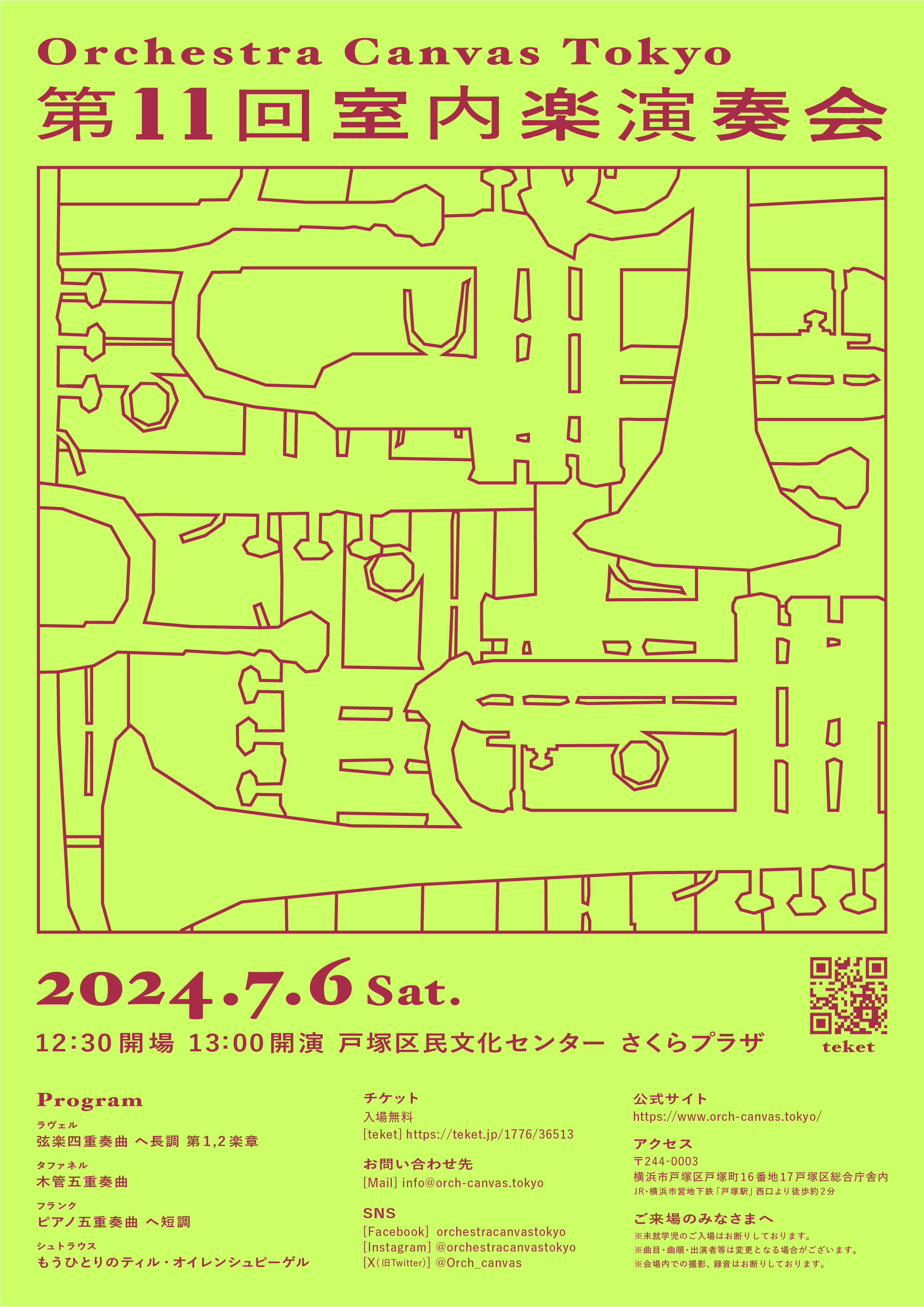 第11回室内楽演奏会のフライヤー